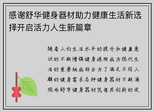 感谢舒华健身器材助力健康生活新选择开启活力人生新篇章
