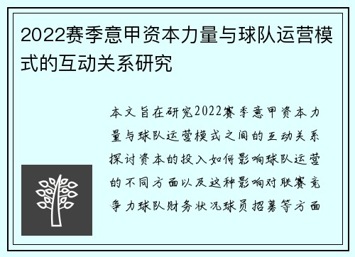 2022赛季意甲资本力量与球队运营模式的互动关系研究