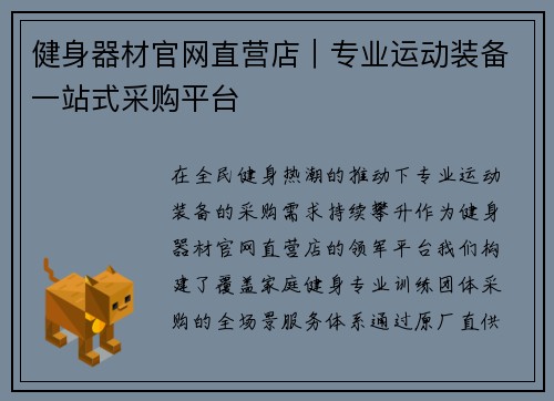 健身器材官网直营店｜专业运动装备一站式采购平台