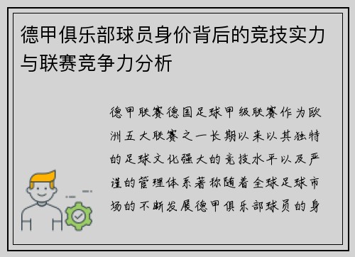 德甲俱乐部球员身价背后的竞技实力与联赛竞争力分析