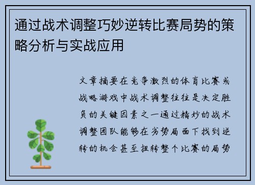 /uploads/images/20250428/tong-guo-zhan-shu-tiao-zheng-qiao-miao-ni-zhuan-bi-sai-ju-shi-de-ce-lyue-fen-xi-yu-shi-zhan-ying-yong.webp
