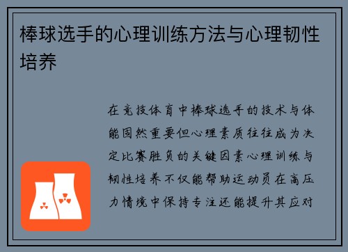/uploads/images/20250501/bang-qiu-xuan-shou-de-xin-li-xun-lian-fang-fa-yu-xin-li-ren-xing-pei-yang.webp