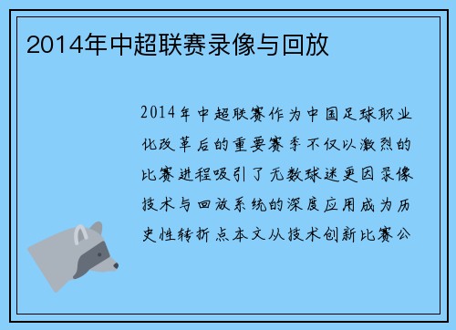 /uploads/images/20250512/2014-nian-zhong-chao-lian-sai-lu-xiang-yu-hui-fang.webp