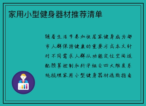 家用小型健身器材推荐清单