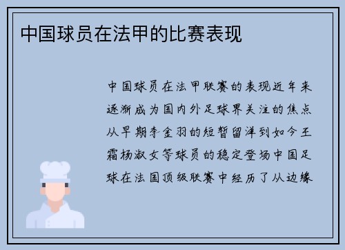 /uploads/images/20250527/zhong-guo-qiu-yuan-zai-fa-jia-de-bi-sai-biao-xian.webp