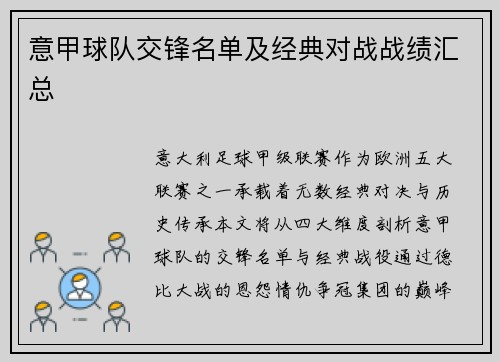 /uploads/images/20250530/yi-jia-qiu-dui-jiao-feng-ming-dan-ji-jing-dian-dui-zhan-zhan-ji-hui-zong.webp