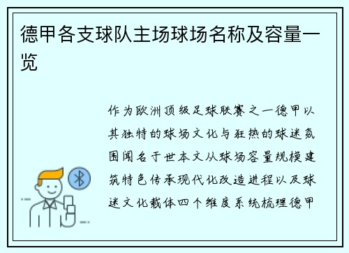 /uploads/images/20250606/de-jia-ge-zhi-qiu-dui-zhu-chang-qiu-chang-ming-cheng-ji-rong-liang-yi-lan.webp