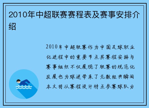 2010年中超联赛赛程表及赛事安排介绍