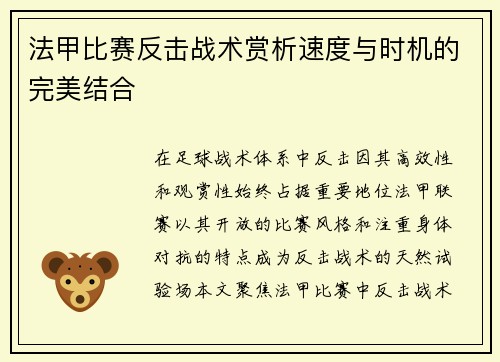 法甲比赛反击战术赏析速度与时机的完美结合
