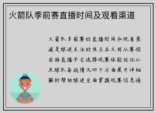 /uploads/images/20250712/huo-jian-dui-ji-qian-sai-zhi-bo-shi-jian-ji-guan-kan-qu-dao.webp